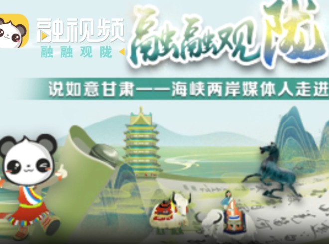 “說如意甘肅——海峽兩岸媒體人走進白牦牛故鄉”主題活動將在蘭州啟動